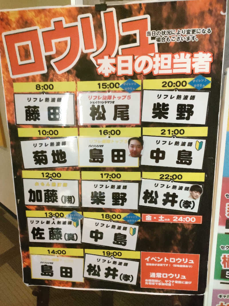 スハラ★キルケーの魔女さんのニコーリフレ SAPPOROのサ活写真