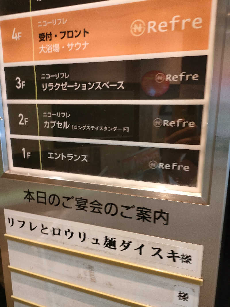 スハラー・ナビーユ・エリンさんのニコーリフレ SAPPOROのサ活写真