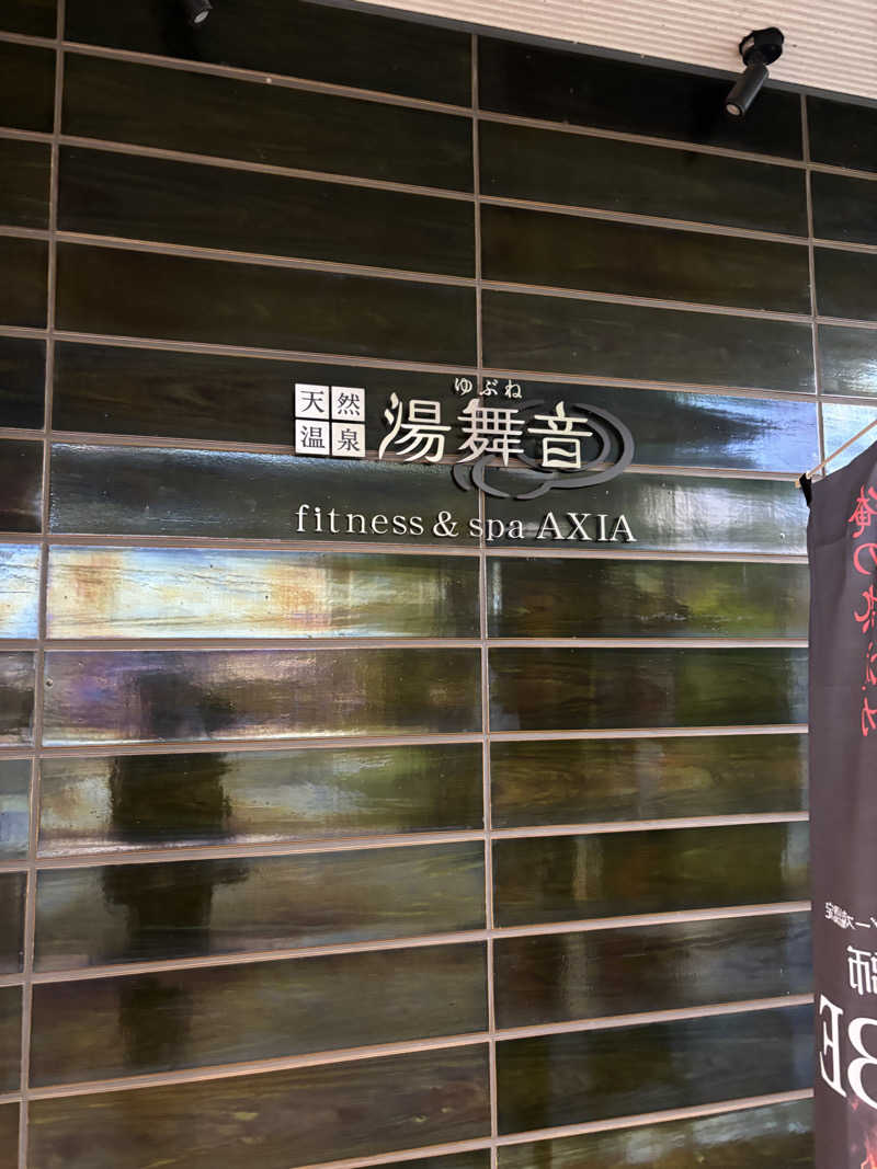 おにぎり丸3世さんの天然温泉 湯舞音 龍ケ崎店のサ活写真