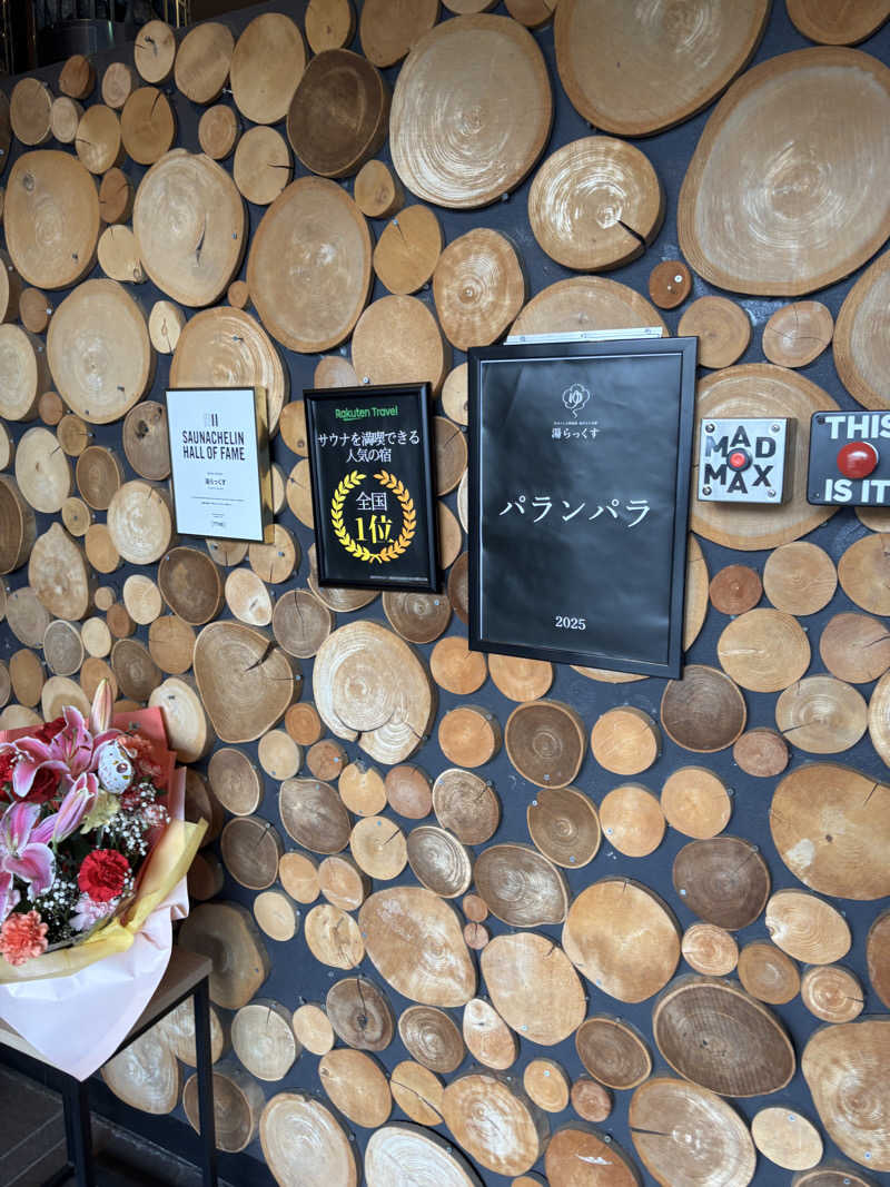 おにぎり丸3世さんのサウナと天然温泉 湯らっくすのサ活写真