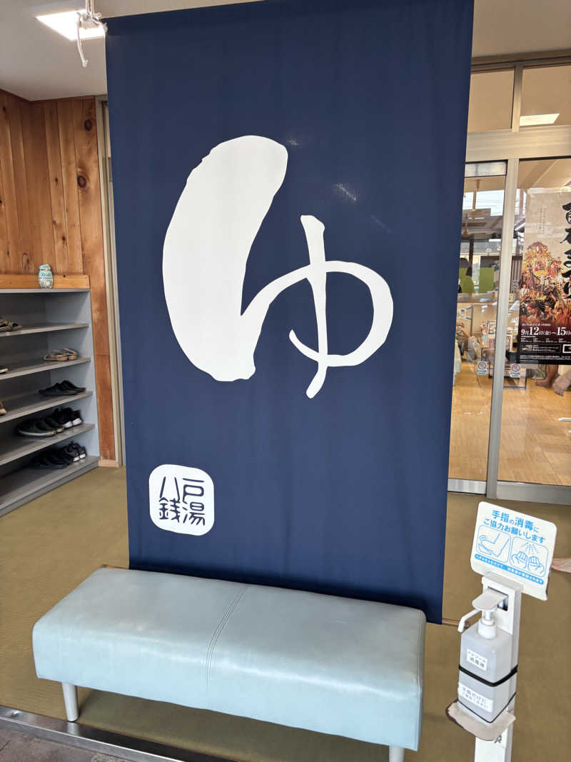 おにぎり丸3世さんの八戸銭湯 オールウェイズのサ活写真