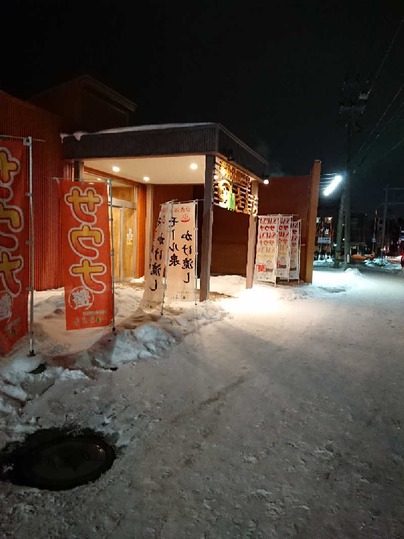 もちえさんの森林公園温泉 きよらのサ活写真