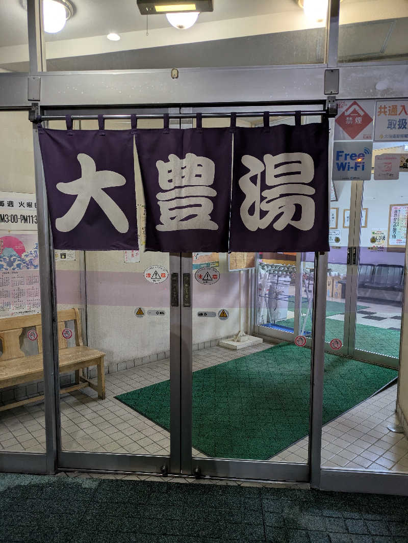もちえさんの大豊湯のサ活写真