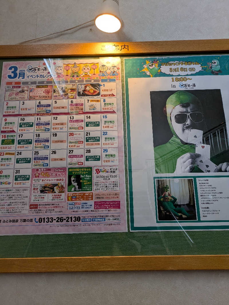 もちえさんのふとみ銘泉 万葉の湯のサ活写真