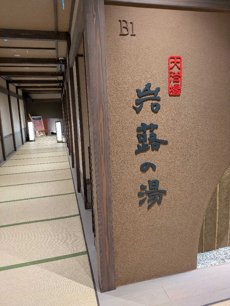 もちえさんの定山渓 ゆらく草庵のサ活写真