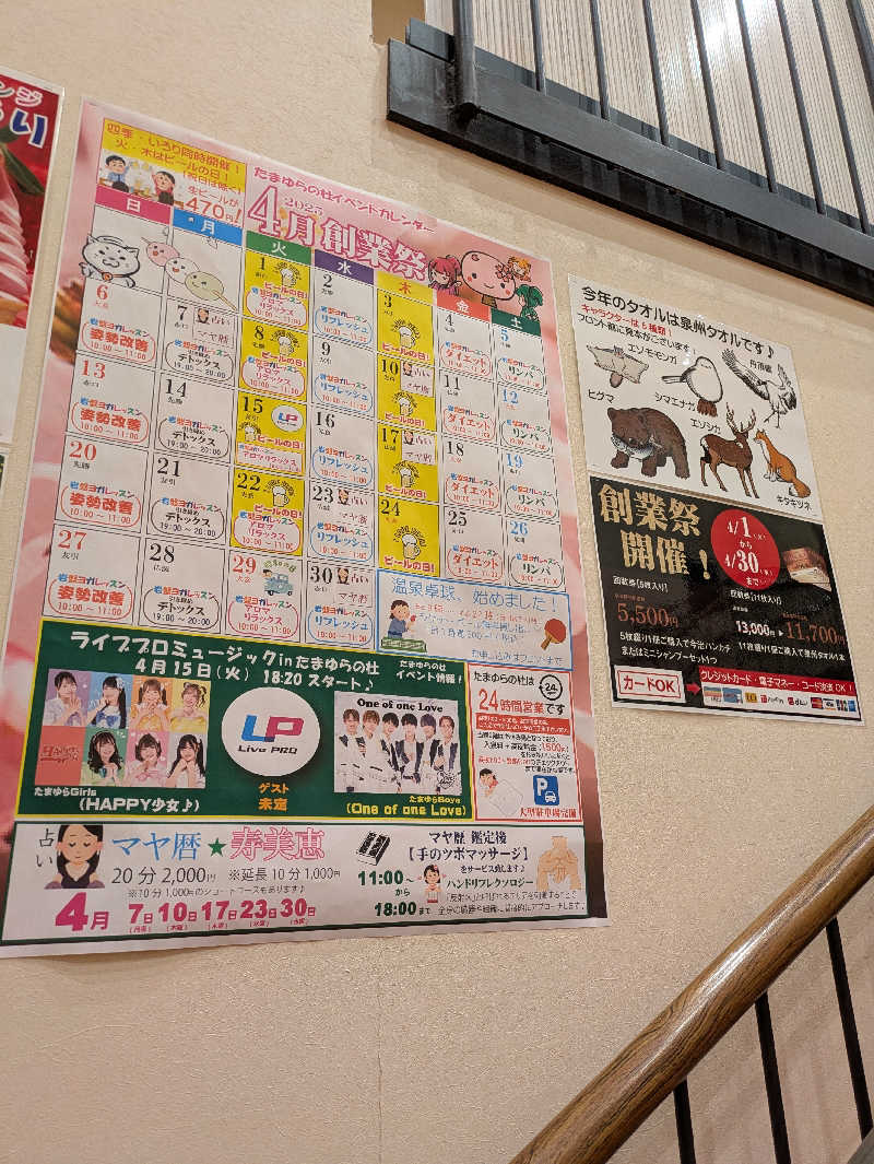 もちえさんのモエレ天然温泉たまゆらの杜のサ活写真