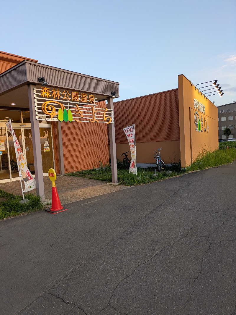 もちえさんの森林公園温泉 きよらのサ活写真