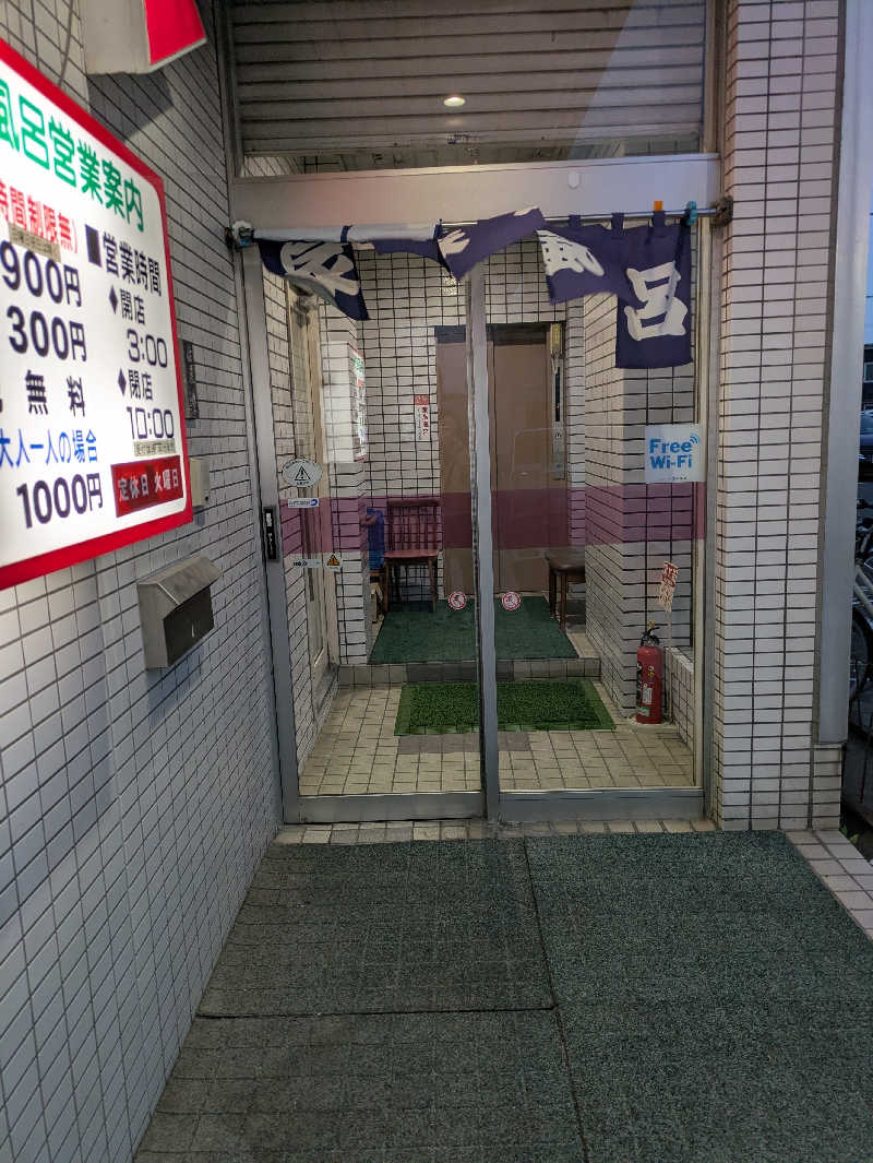 もちえさんの大豊湯のサ活写真