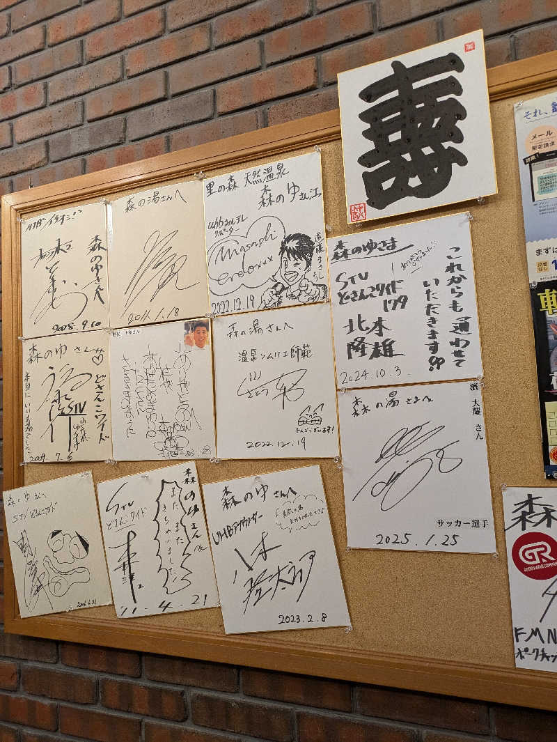 もちえさんの里の森 森のゆのサ活写真
