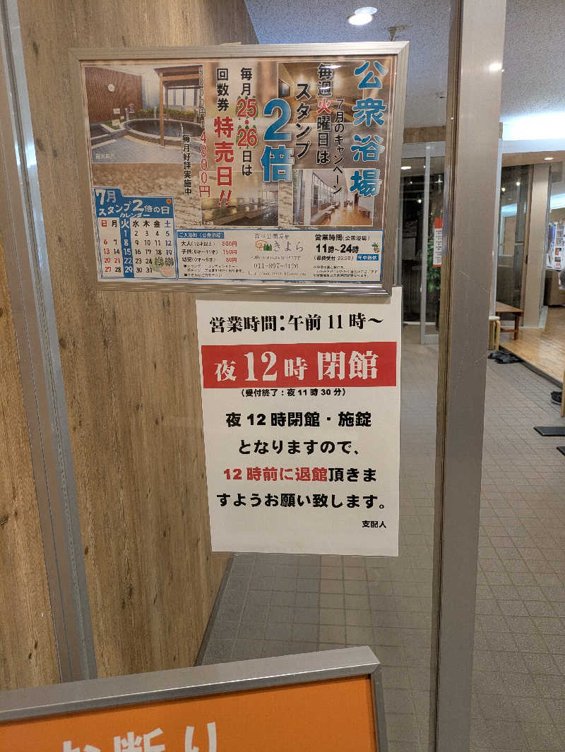 もちえさんの森林公園温泉 きよらのサ活写真