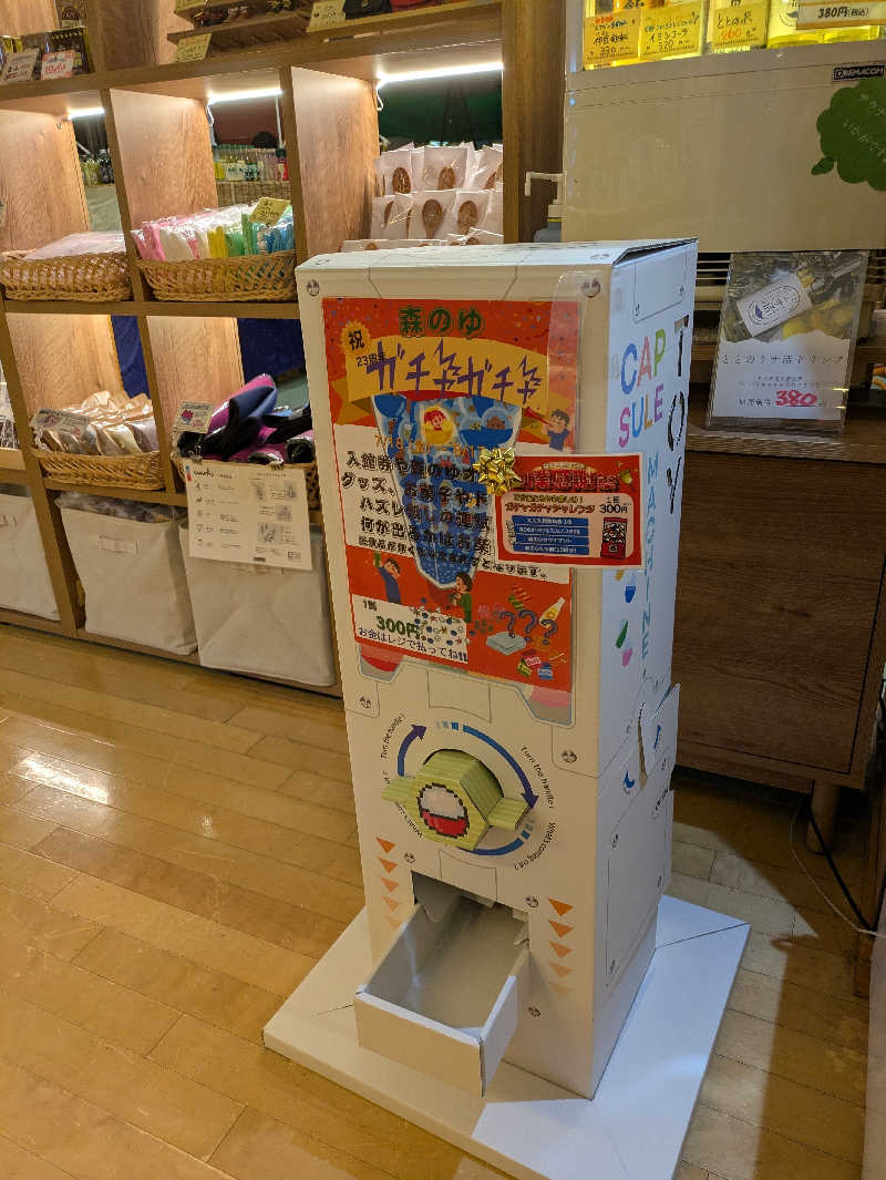 もちえさんの里の森 森のゆのサ活写真