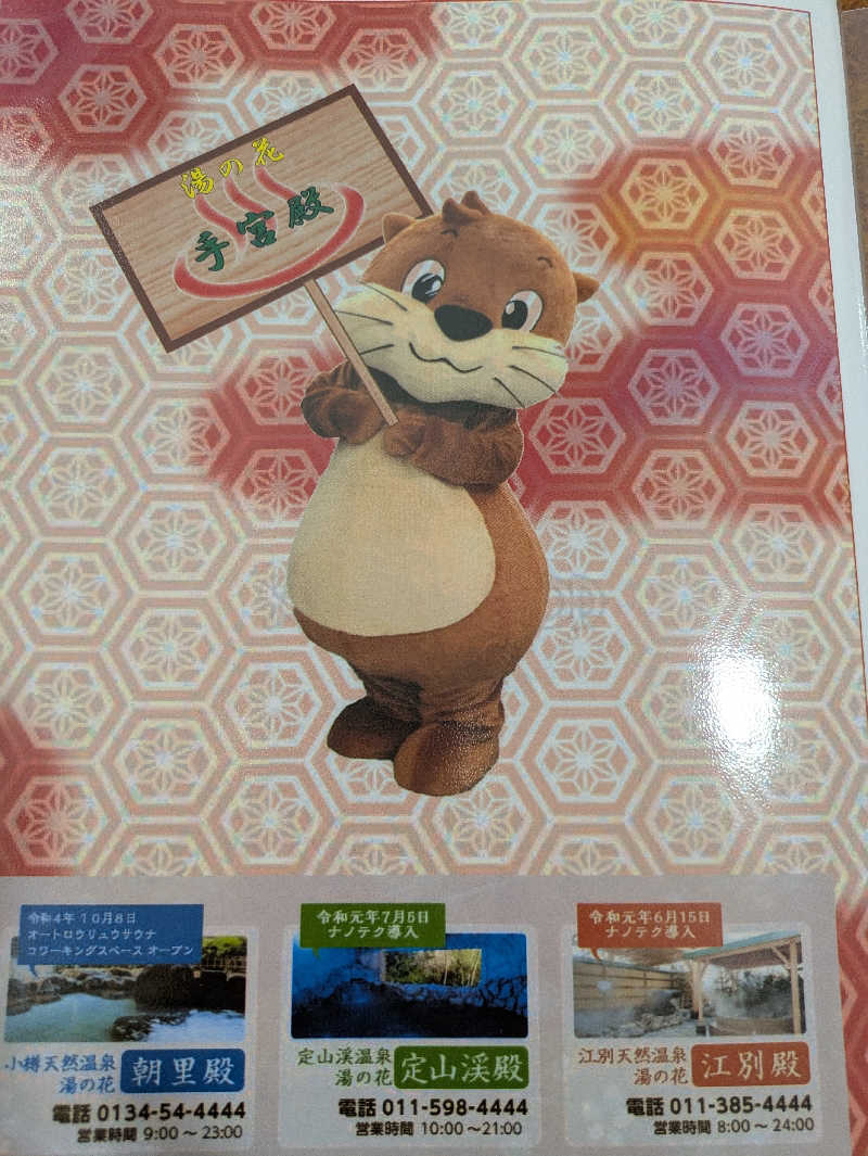 もちえさんの湯の花手宮殿のサ活写真