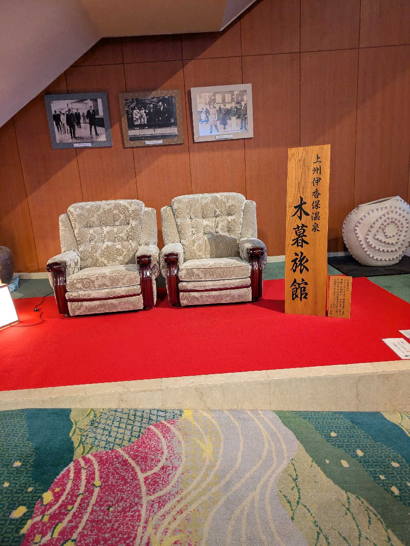 もちえさんの伊香保温泉 ホテル木暮のサ活写真