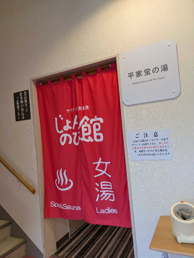 もちえさんのサウナと天然温泉 じょんのび館のサ活写真