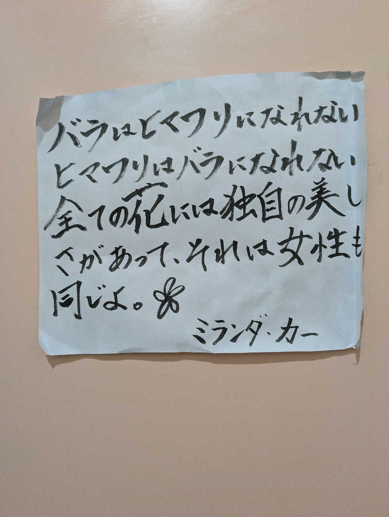 もちえさんの月見湯のサ活写真