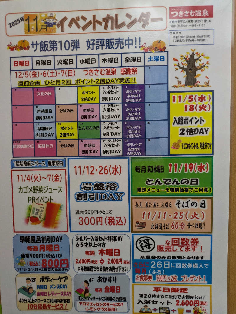 もちえさんのつきさむ温泉のサ活写真