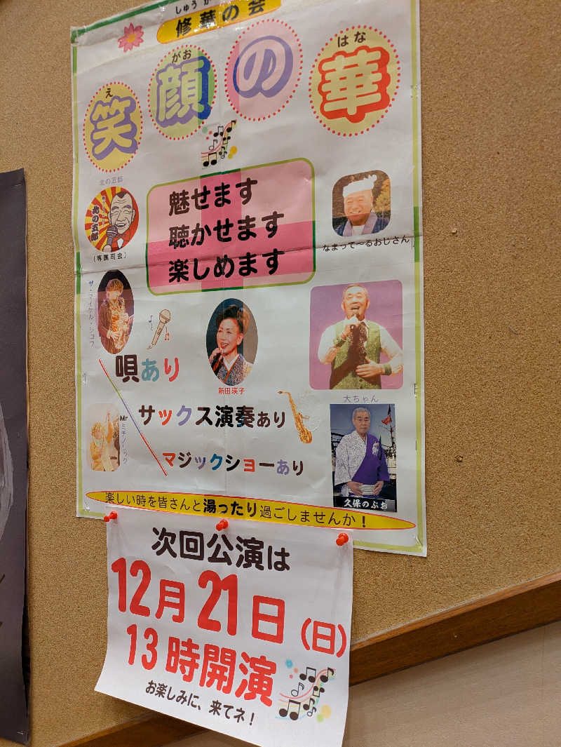 もちえさんのモエレ天然温泉たまゆらの杜のサ活写真