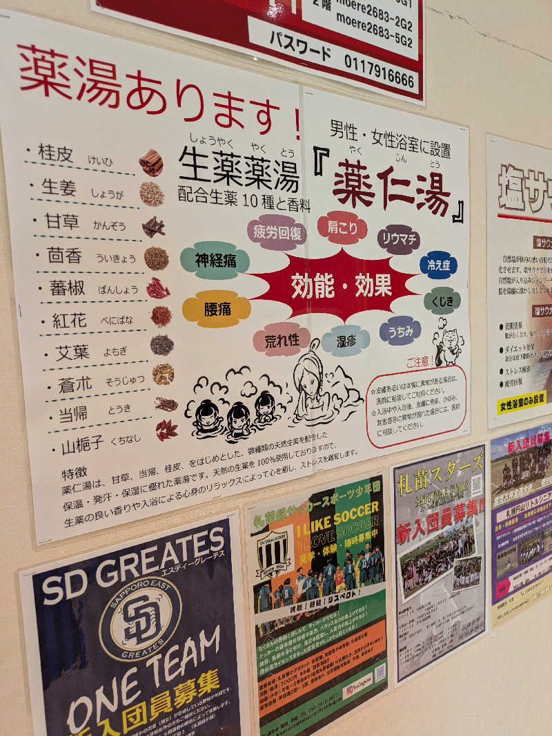 もちえさんのモエレ天然温泉たまゆらの杜のサ活写真