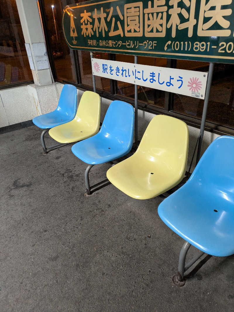 もちえさんの森林公園温泉 きよらのサ活写真