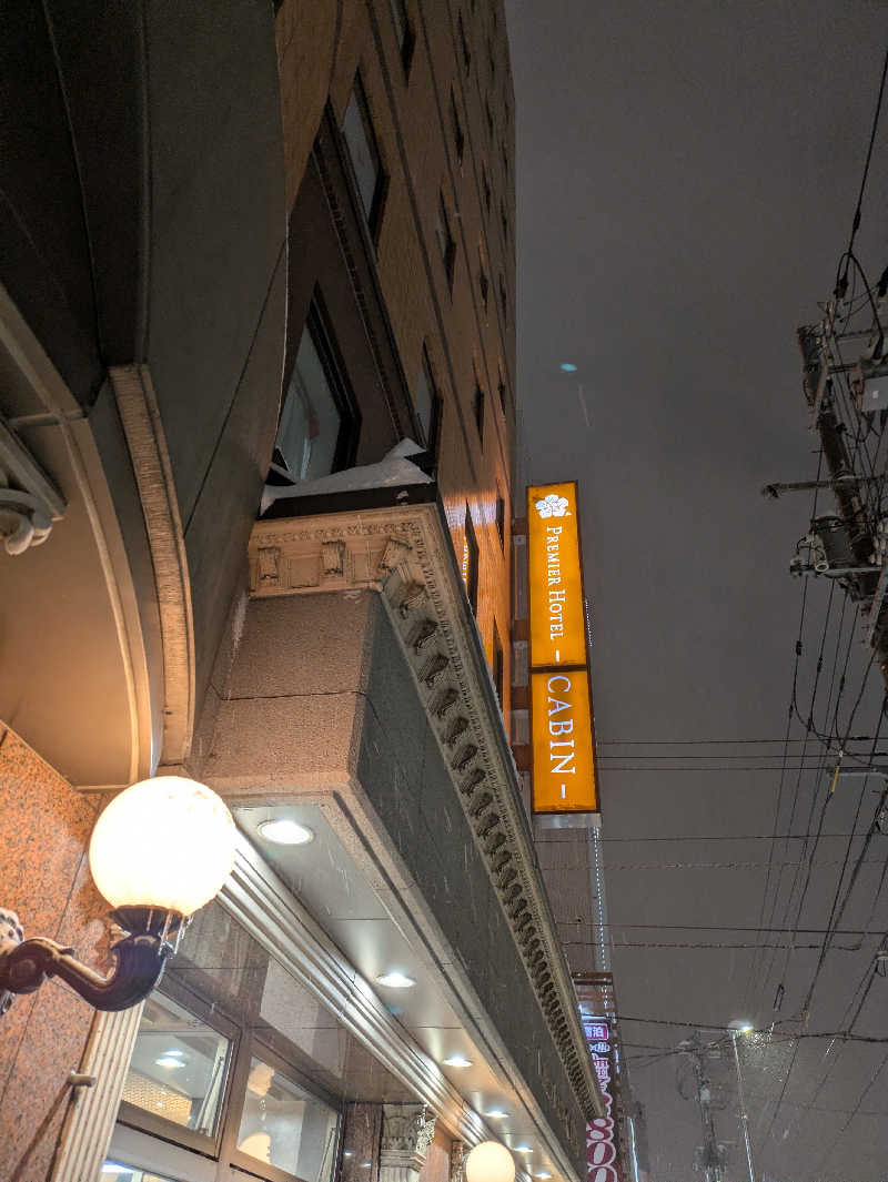 もちえさんのプレミアホテル-CABIN-札幌のサ活写真