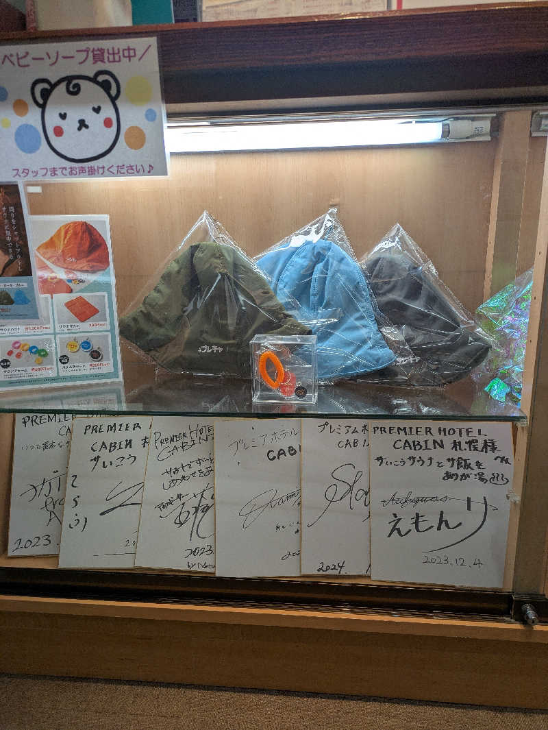 もちえさんのプレミアホテル-CABIN-札幌のサ活写真