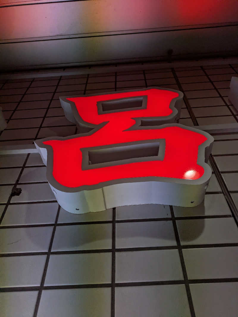 もちえさんの大豊湯のサ活写真