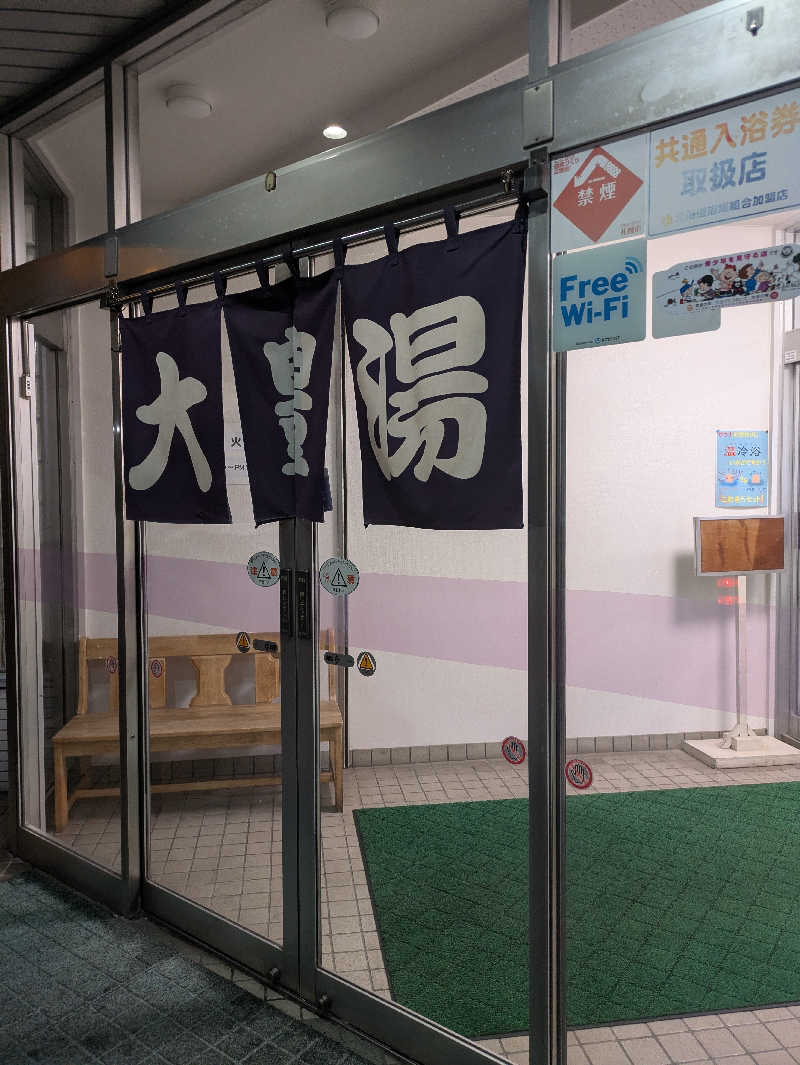 もちえさんの大豊湯のサ活写真