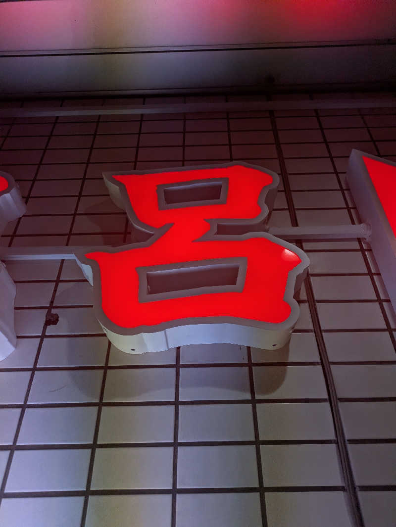 もちえさんの大豊湯のサ活写真