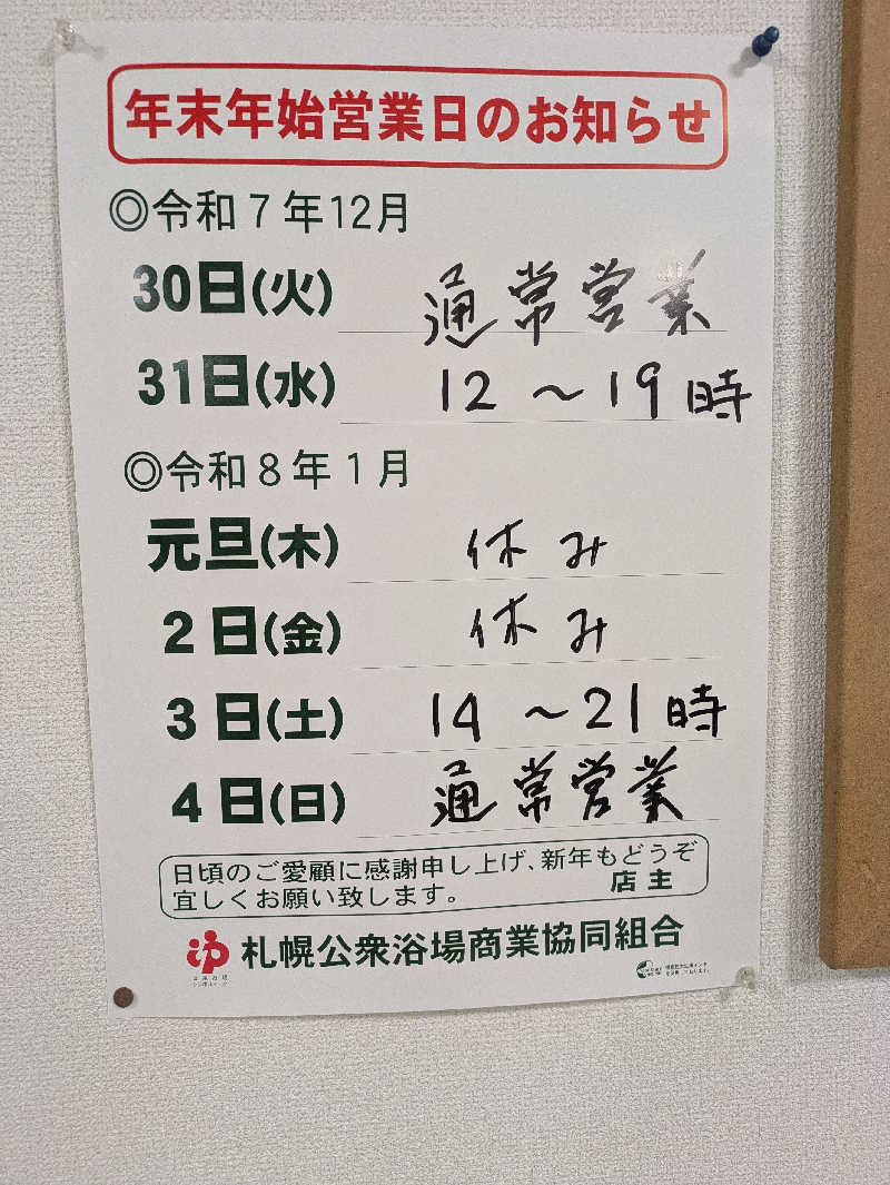 もちえさんの大豊湯のサ活写真