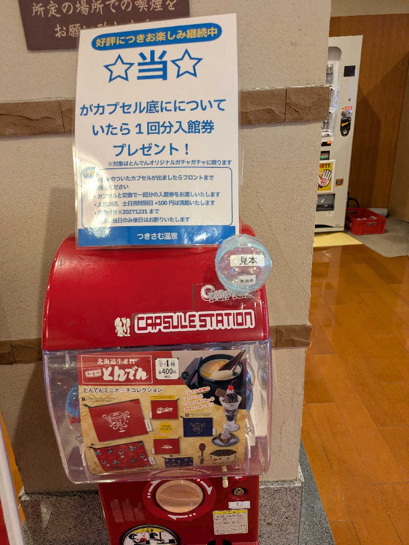 もちえさんのつきさむ温泉のサ活写真