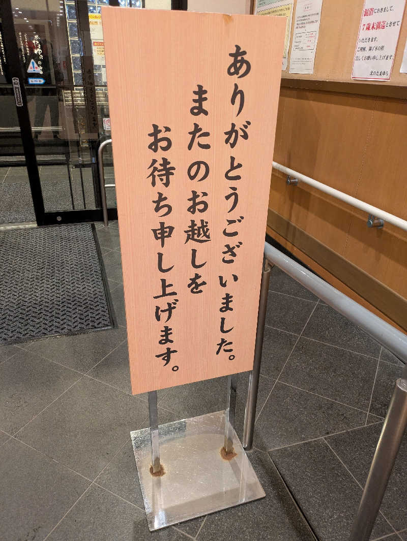 もちえさんの北のたまゆら 江別店のサ活写真