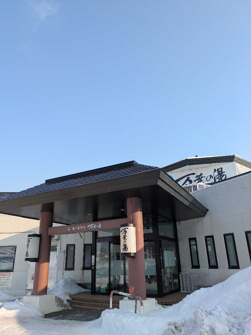 もちえさんの旭川高砂台 万葉の湯のサ活写真