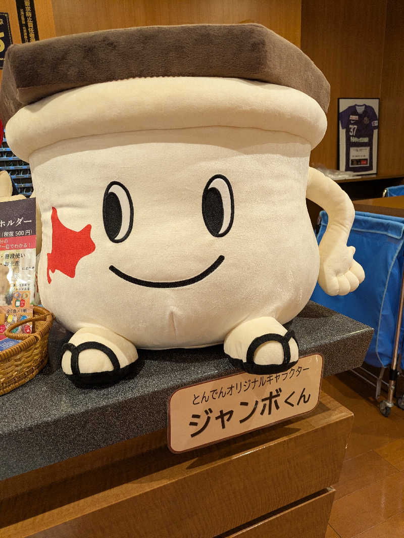 もちえさんのつきさむ温泉のサ活写真