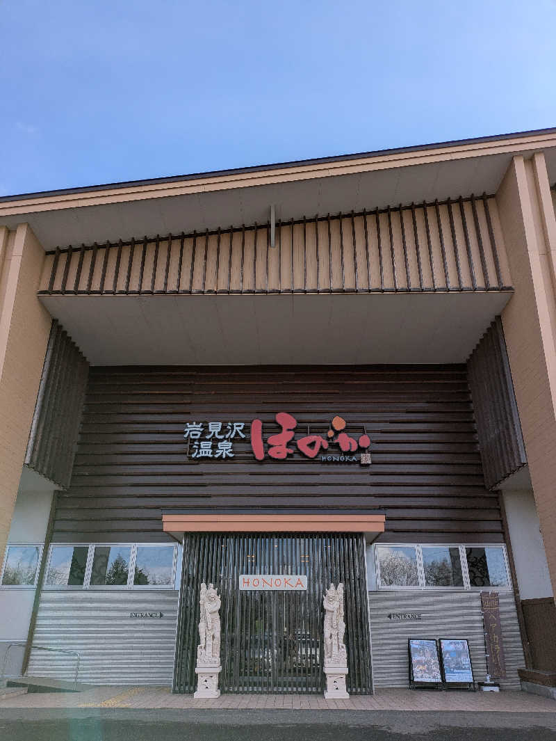 もちえさんの岩見沢温泉ほのかのサ活写真