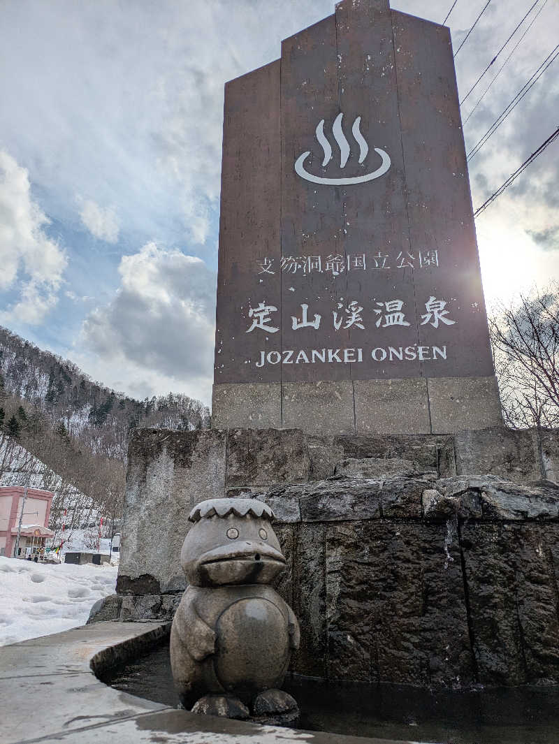 もちえさんの定山渓 鹿の湯のサ活写真