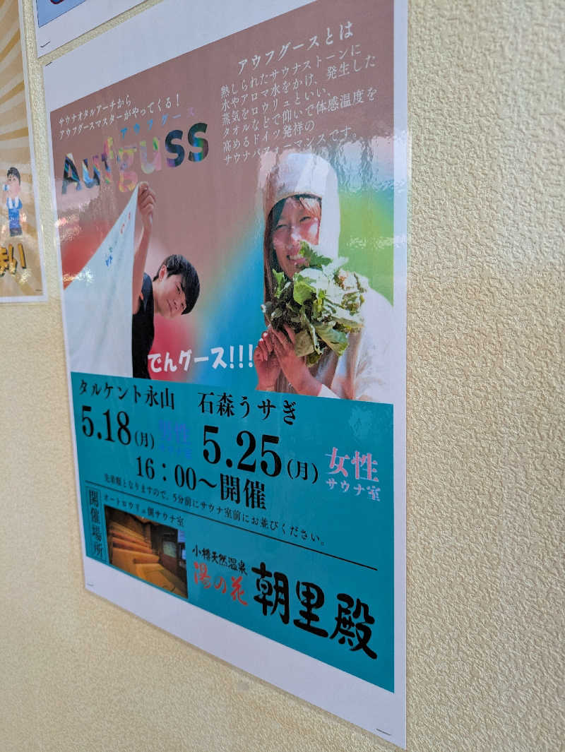 もちえさんの湯の花 朝里殿のサ活写真