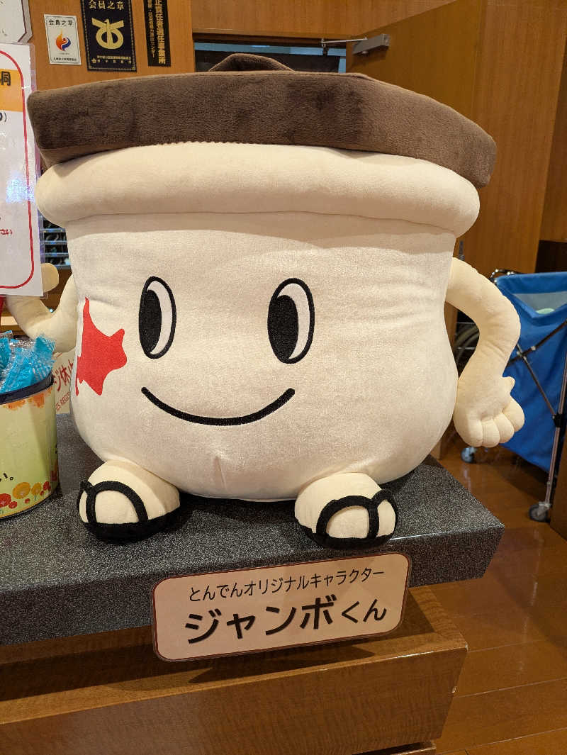 もちえさんのつきさむ温泉のサ活写真