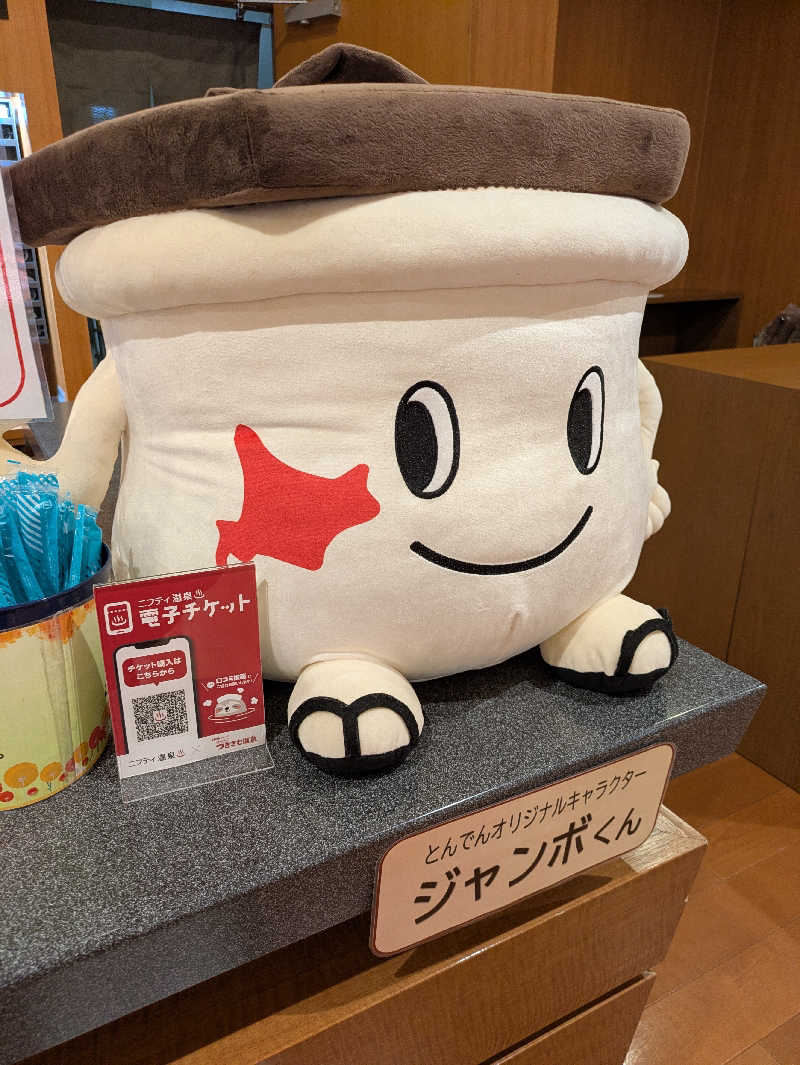 もちえさんのつきさむ温泉のサ活写真