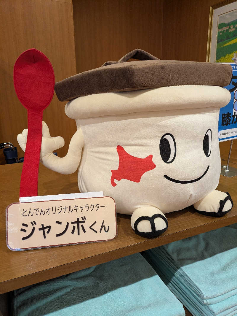 もちえさんのつきさむ温泉のサ活写真