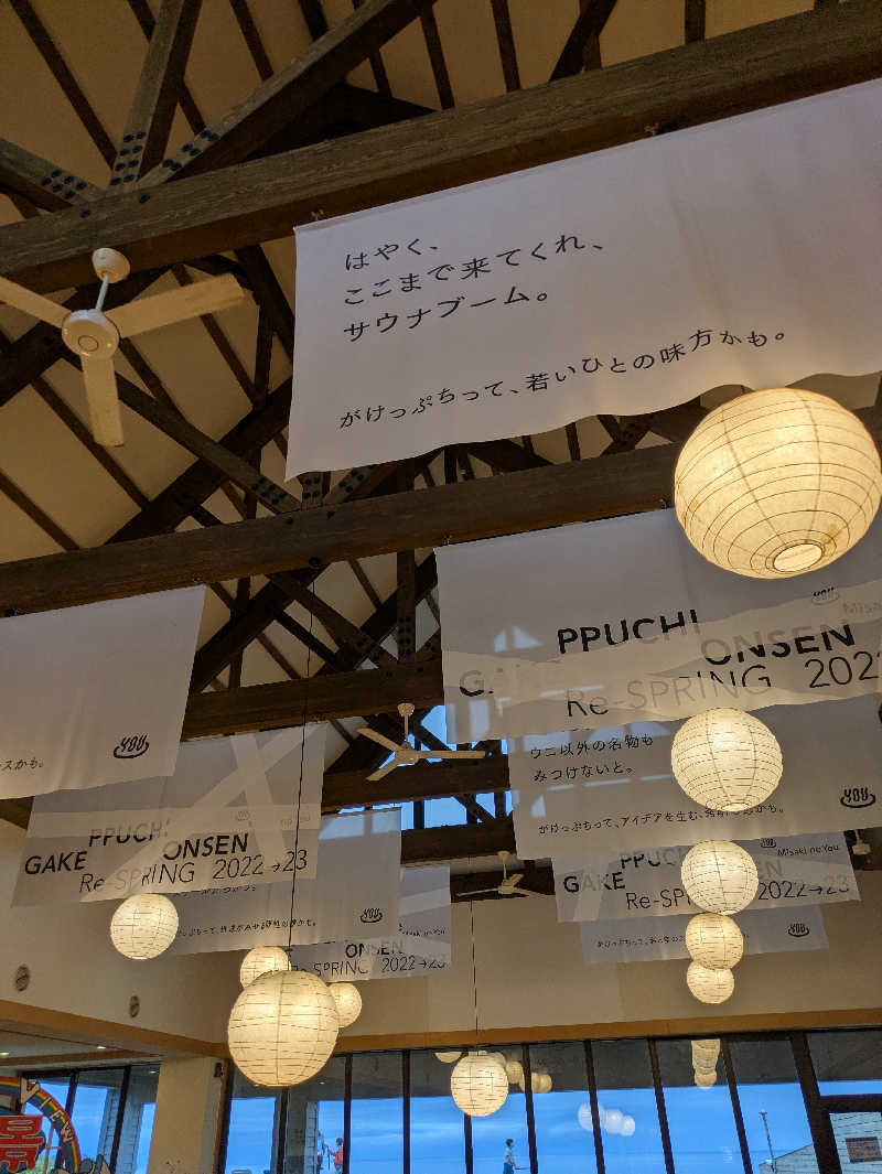 もちえさんの岬の湯 しゃこたんのサ活写真