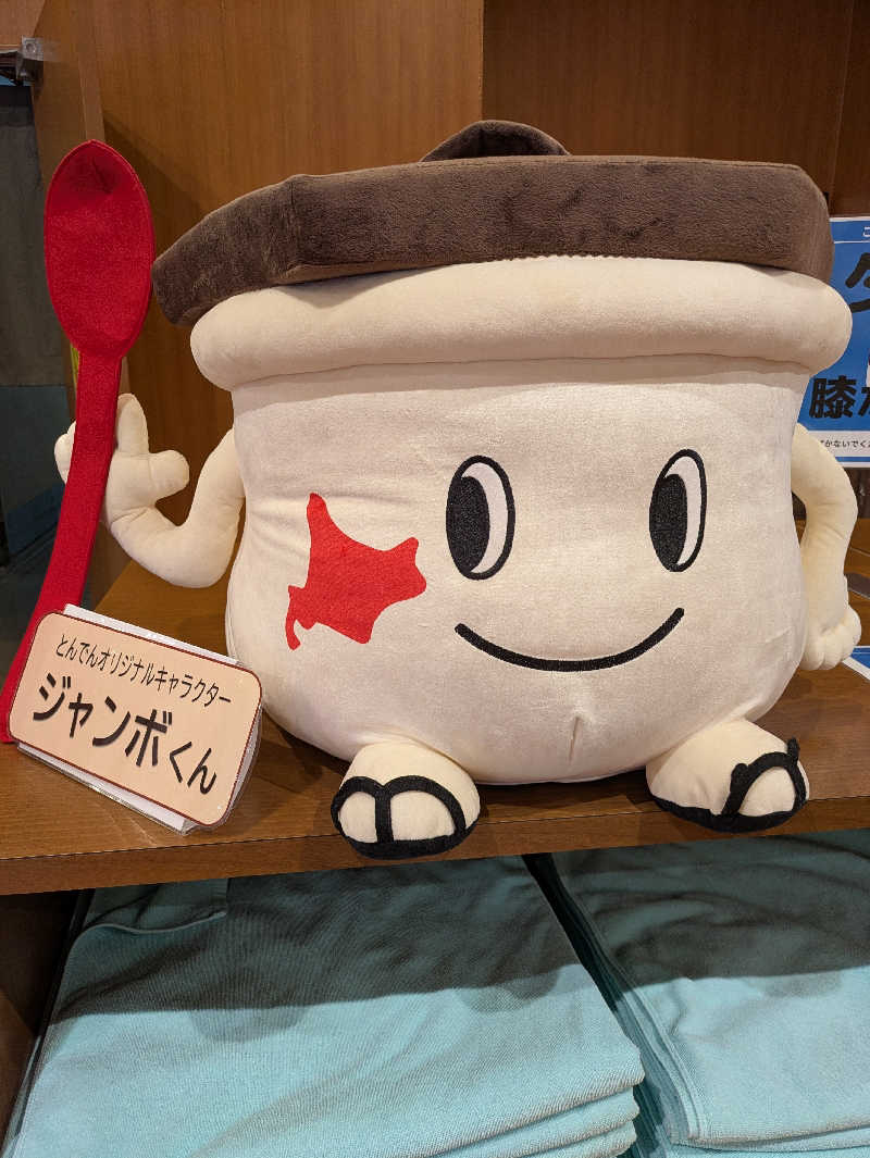 もちえさんのつきさむ温泉のサ活写真