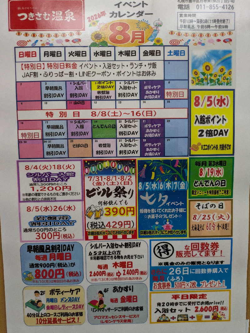 もちえさんのつきさむ温泉のサ活写真