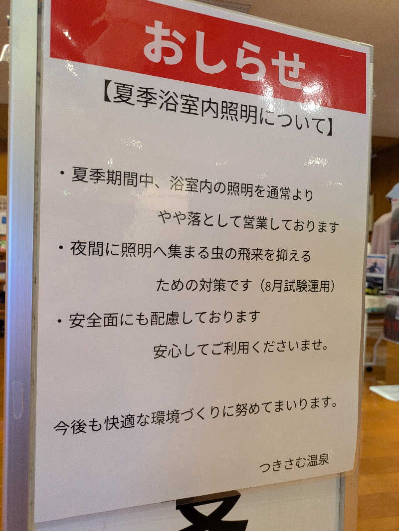 もちえさんのつきさむ温泉のサ活写真