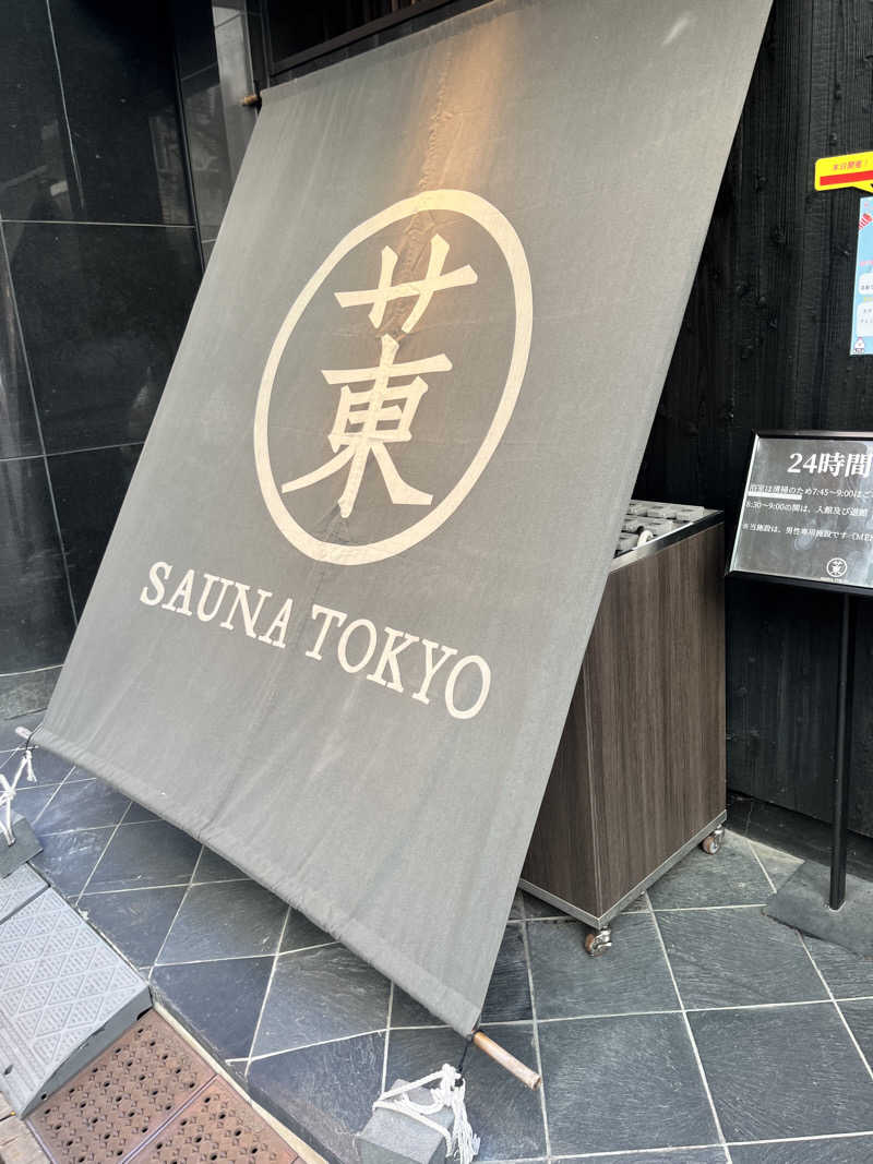 NORIさんのサウナ東京 (Sauna Tokyo)のサ活写真