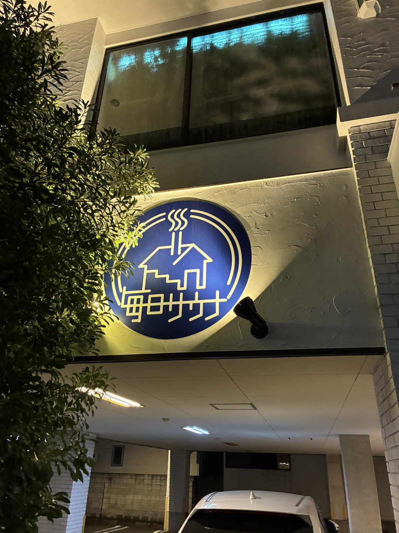 キュロ（Kyrö）さんの毎日サウナ 越谷店のサ活写真