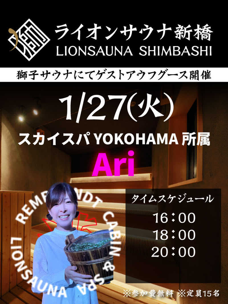 キュロ（Kyrö）さんのライオンサウナ新橋 (レンブラントキャビン&スパ新橋内)のサ活写真