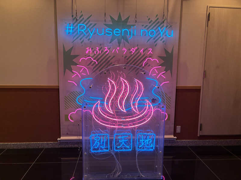 キュロ（Kyrö）さんのスパメッツァ おおたか 竜泉寺の湯のサ活写真