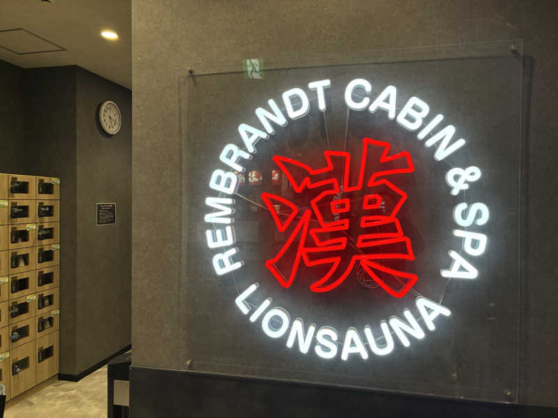 キュロ（Kyrö）さんのライオンサウナ新橋 (レンブラントキャビン&スパ新橋内)のサ活写真