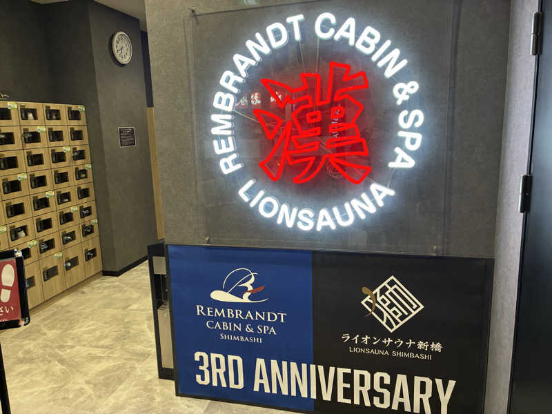 キュロ（Kyrö）さんのライオンサウナ新橋 (レンブラントキャビン&スパ新橋内)のサ活写真