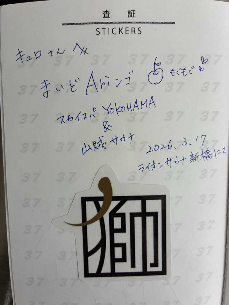 キュロ（Kyrö）さんのライオンサウナ新橋 (レンブラントキャビン&スパ新橋内)のサ活写真